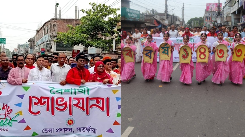 বর্ণাঢ্য বৈশাখী শোভাযাত্রার মধ্য দিয়ে সাতক্ষীরায় বাংলা নববর্ষ উদযাপন