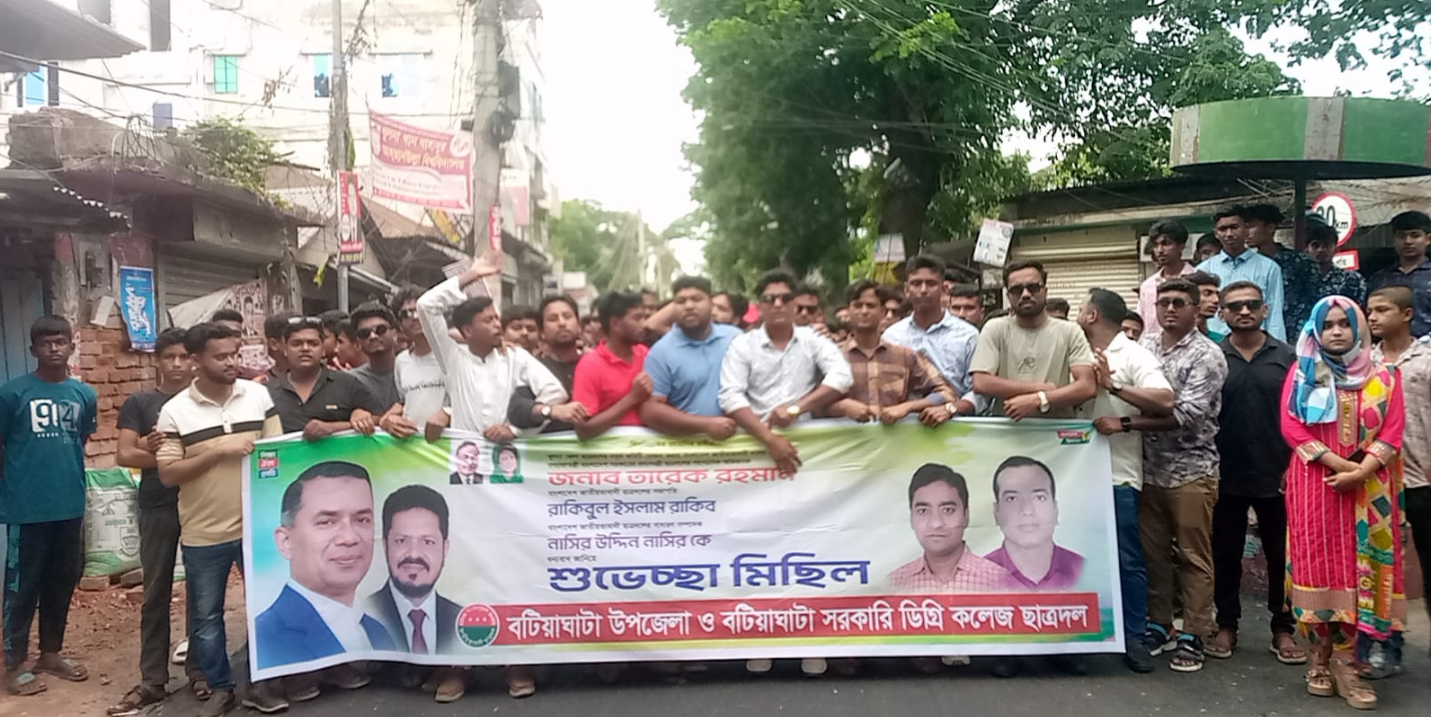 খুলনা জেলা ছাত্রদলের নতুন কমিটি স্বাগত জানিয়ে বটিয়াঘাটা ছাত্রদলের শুভেচ্ছা মিছিল অনুষ্ঠিত