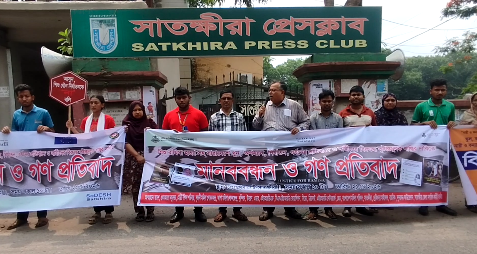 রামিসা হত্যার বিচার দাবিতে সাতক্ষীরায় সামাজিক সংগঠনের মানববন্ধন, ক্ষোভে ফুঁসছে বিভিন্ন শ্রেণি-পেশার মানুষ