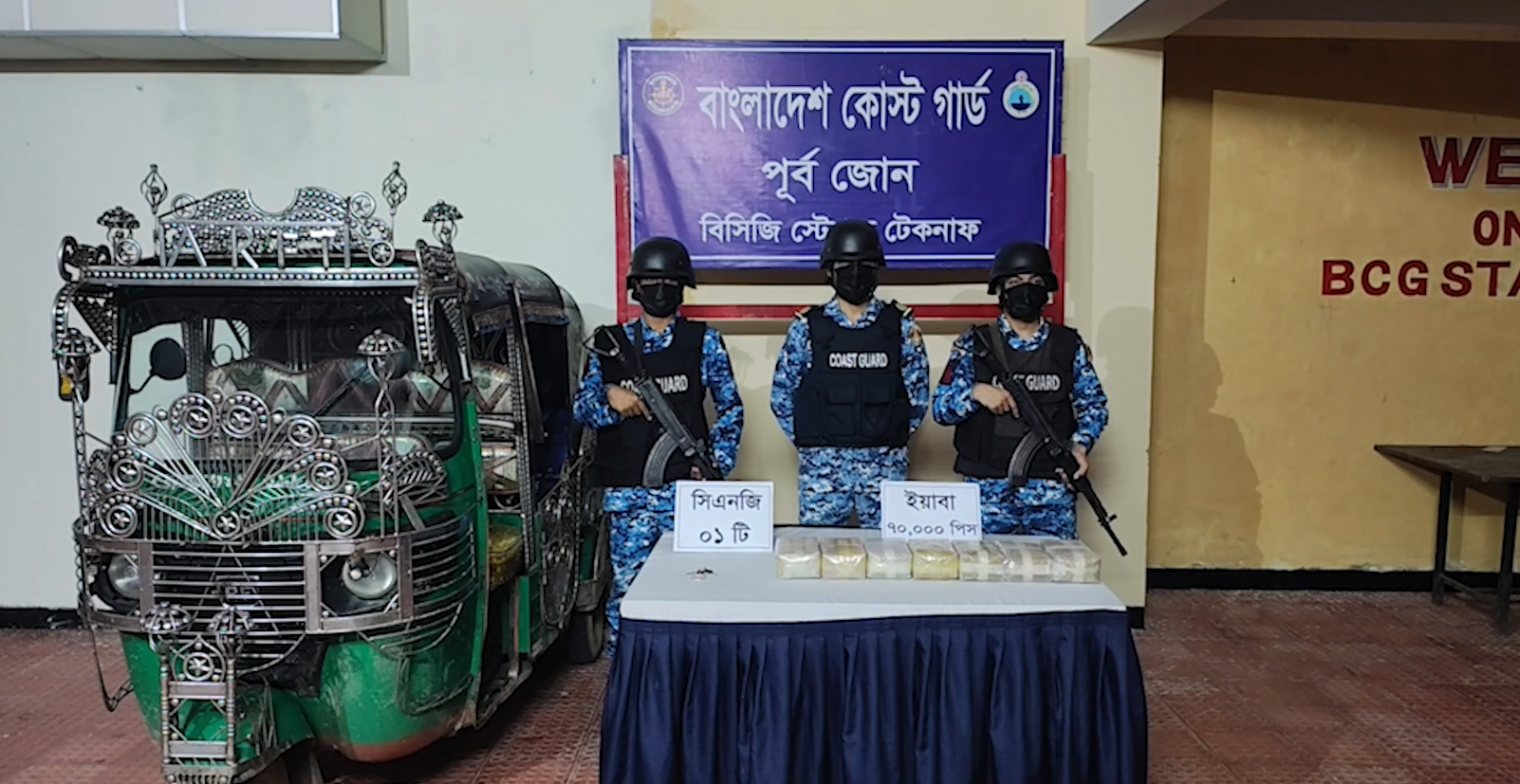 টেকনাফে কোস্ট গার্ডের অভিযানে ৭০ হাজার পিস ইয়াবা জব্দ