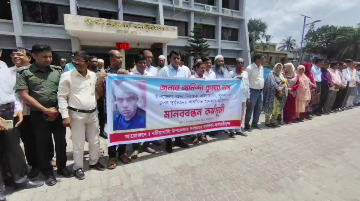 বটিয়াঘাটায় খাদ্য নিয়ন্ত্রকের ওপর হামলার প্রতিবাদে মানববন্ধন, হামলাকারীদের গ্রেপ্তারের দাবি
