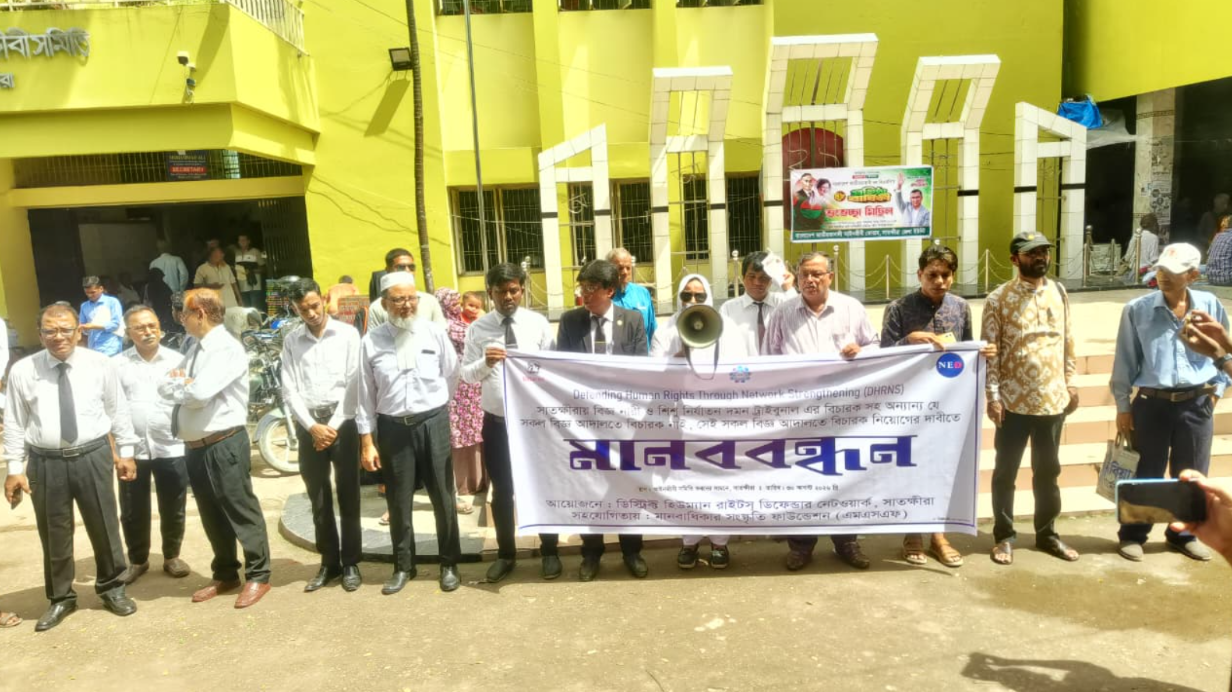 সাতক্ষীরায় শূন্য বিচারক নিয়োগের দাবিতে মানববন্ধন